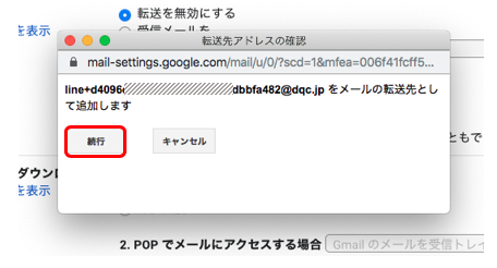 [続行] をクリック